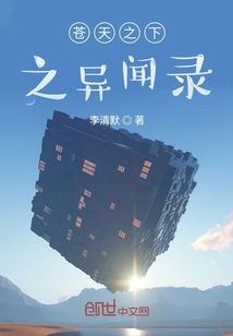 蒼天之下之異聞錄
