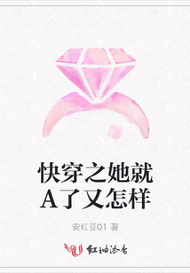 快穿之她就A了又怎樣