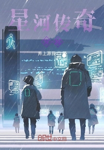 星河传奇穿越
