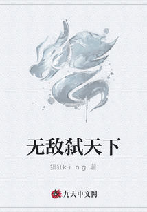 無敵弒天下