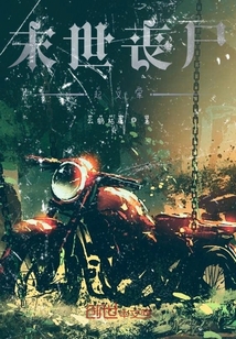 末世喪尸起義軍