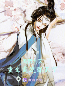 鳳舞九天，重生商途謀天下