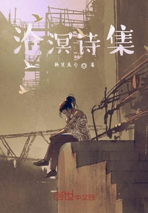 滄溟詩集