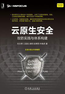 云原生安全：攻防實(shí)踐與體系構(gòu)建