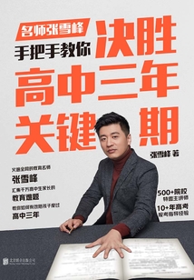 決勝高中三年關(guān)鍵期