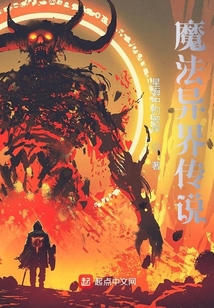 魔法异界传说