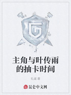主角與葉傳雨的抽卡時間在線閱讀