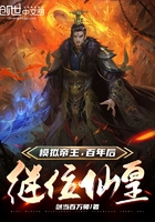 模拟帝王，百年后继位仙皇在线阅读