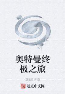 奧特曼終極之旅