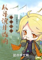從導演開始的傳奇人生在線閱讀