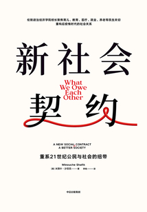 新社會契約
