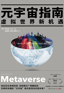 元宇宙指南