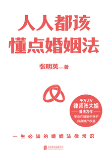 人人都该懂点婚姻法
