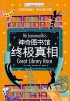 神奇图书馆:终极真相在线阅读