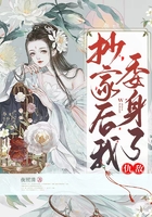 抄家后我委身了仇敵在線閱讀