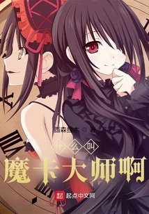 什么叫魔卡大師啊？