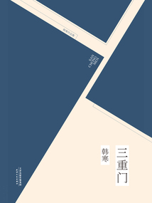 三重門