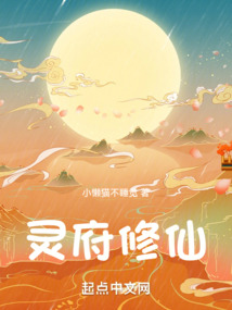 靈府修仙