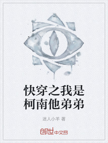 快穿之我是柯南他弟弟
