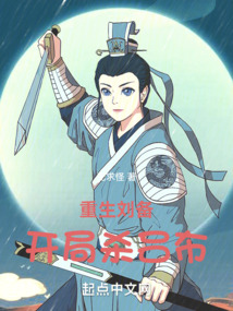 重生劉備，開局殺呂布