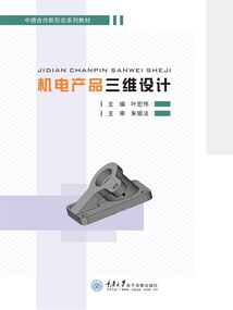 機電產品三維設計