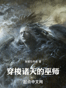 穿梭諸天的巫師
