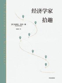 經(jīng)濟(jì)學(xué)家拾趣