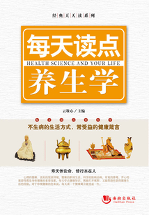 每天讀點(diǎn)養(yǎng)生學(xué)