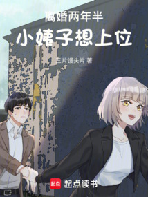 離婚兩年半，小姨子想上位