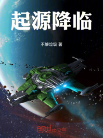 起源降臨