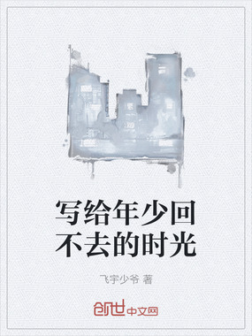 记忆回到那年冬在线阅读