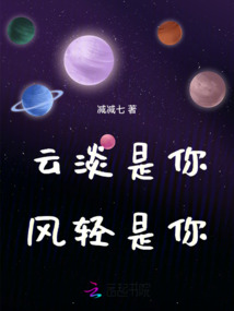 云淡是你，風輕是你