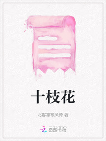 十枝花