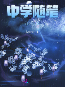 中學隨筆小作文