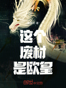 這個廢材是歐皇