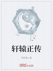 軒轅正傳