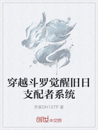 穿越斗罗觉醒旧日支配者系统在线阅读