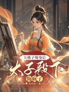 国运女殒身后,太子殿下悔疯了在线阅读
