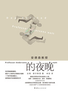 安德森教授的夜晚在線閱讀
