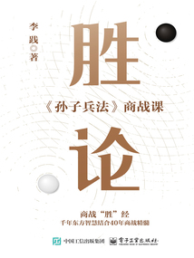 勝論:《孫子兵法》商戰(zhàn)課