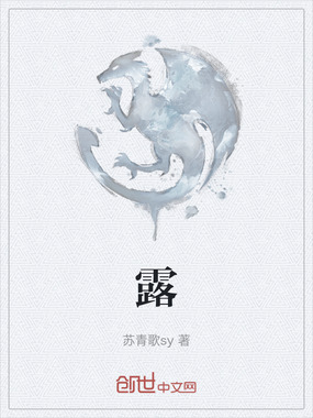 露在线阅读