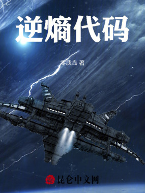 逆熵代码在线阅读