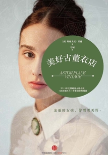 美好古董衣店