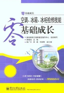 空調(diào)、冰箱、冰柜檢修技能零基礎成長
