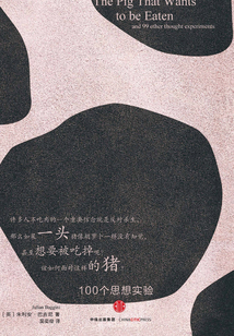 一頭想要被吃掉的豬
