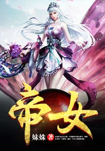 帝女