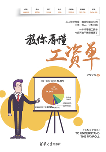 教你看懂工資單