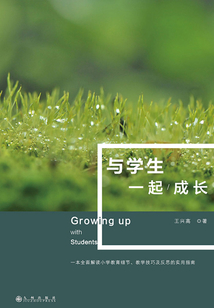 與學(xué)生一起成長(zhǎng)
