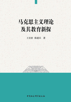 马克思主义理论及其教育新探在线阅读