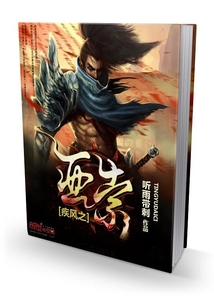疾風之亞索